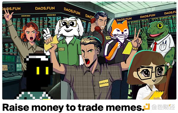 Daos.fun解析：當(dāng)PartyDAO遇上Pump.Fun圖片