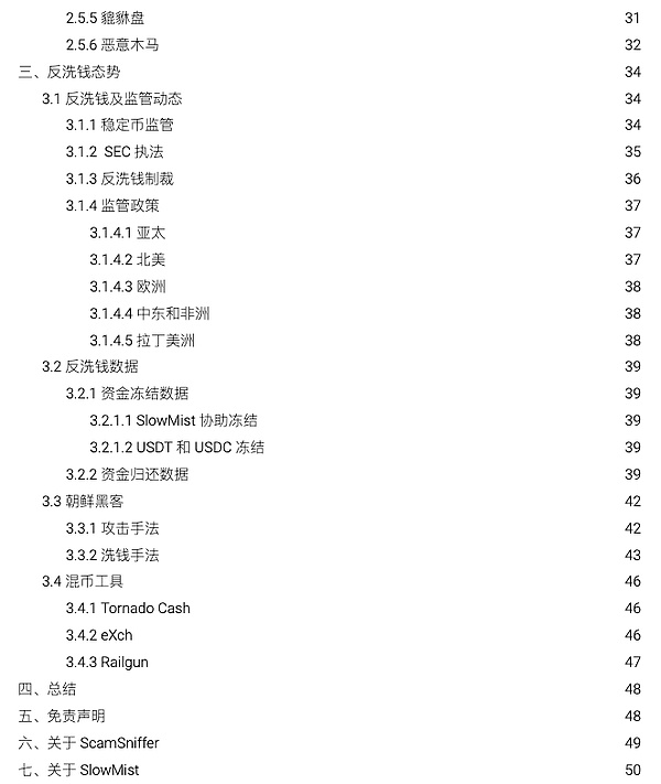 2024 Blockchain安全與反*洗*錢年度報(bào)告圖片