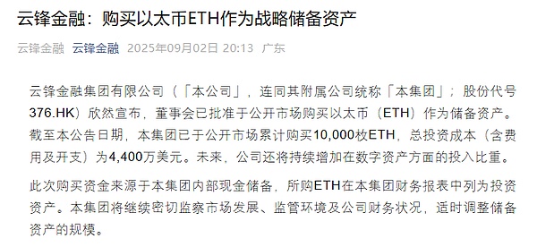 馬云布局Web3 ？云鋒基金重倉10000枚ETH作為戰&nbsp;圖片